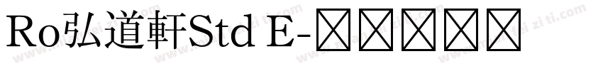 Ro弘道軒Std E字体转换